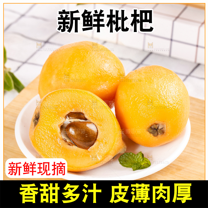木底上摆放着云南蒙自枇杷