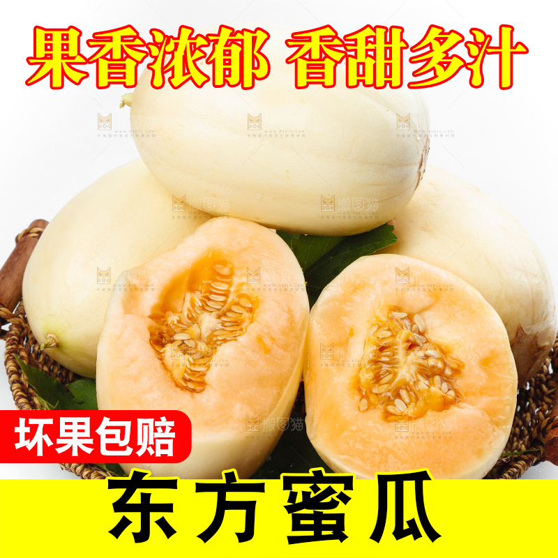 篮子里装着蜜甜瓜