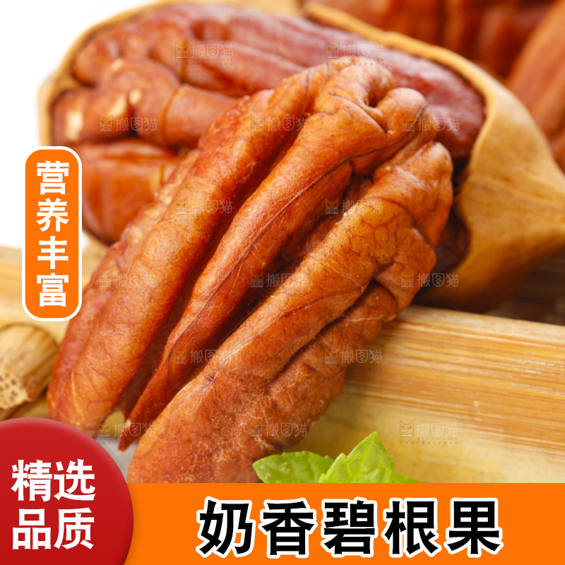白底上摆放着开口碧根果