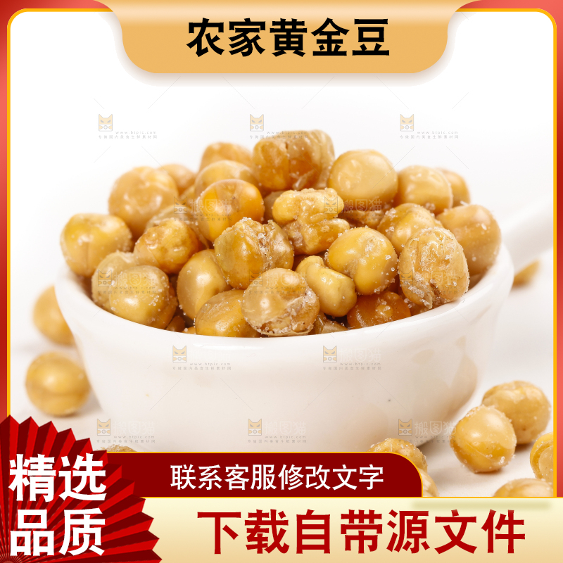 碟子里装着黄金豆