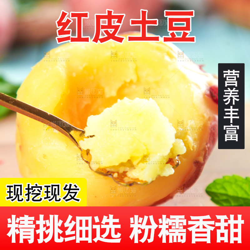 木板上放着红皮黄心土豆