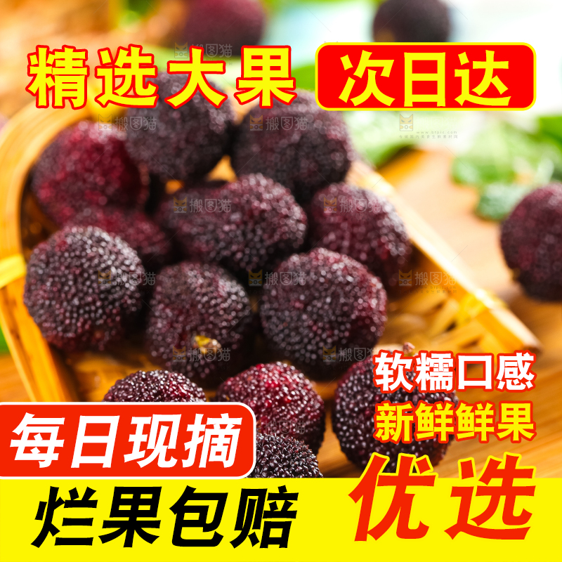 木底上放着鲜杨梅