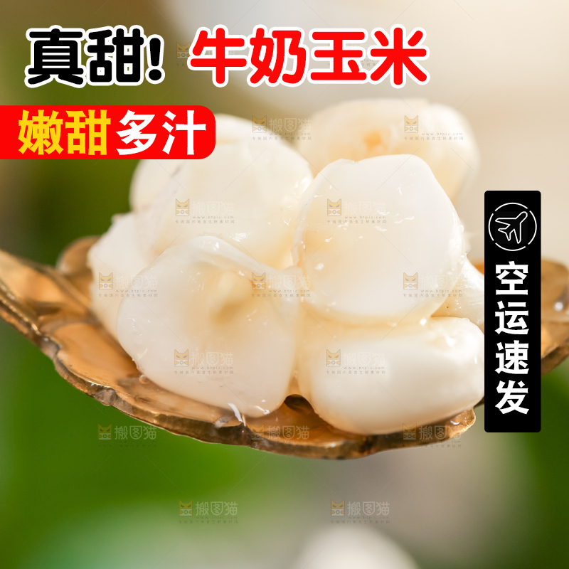 勺子上放着白玉米