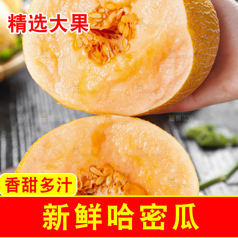 手里拿着黄皮哈密瓜