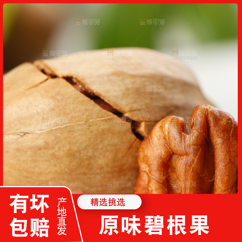 白底上放着碧根果