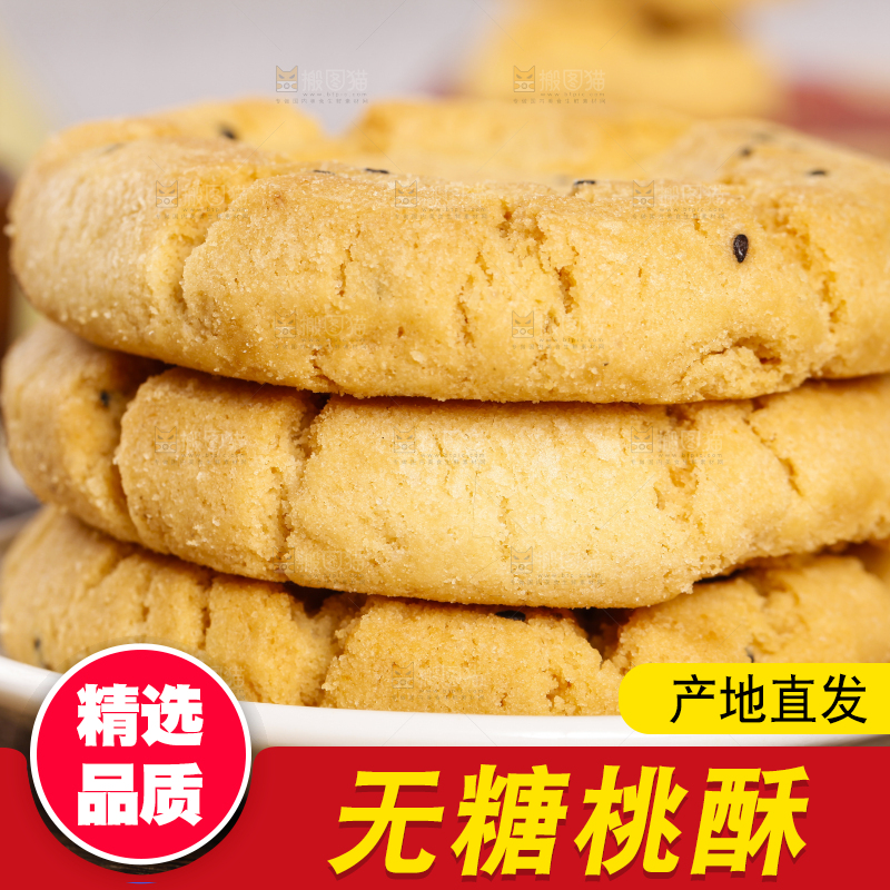 盘子里装着桃酥饼