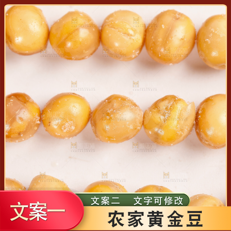 白底上摆放着脆黄金豆