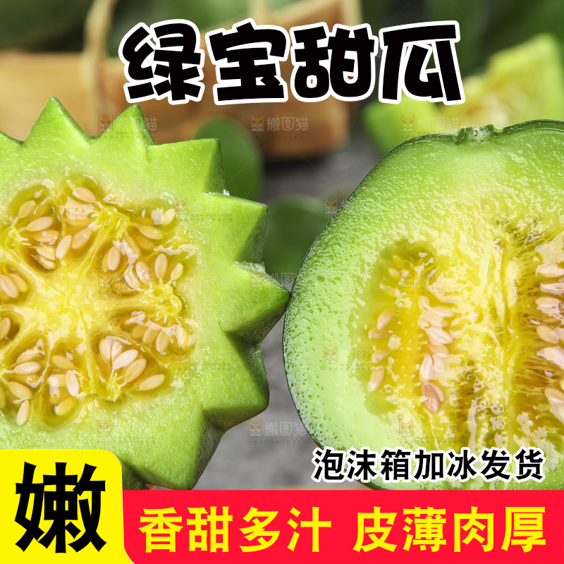 手里拿着绿宝香瓜