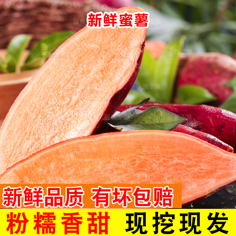 黑底上放着红心蜜薯