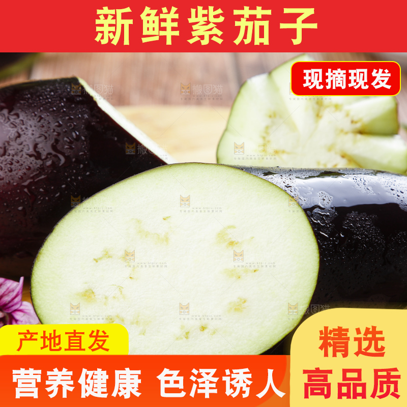 木底上摆放着黑茄子
