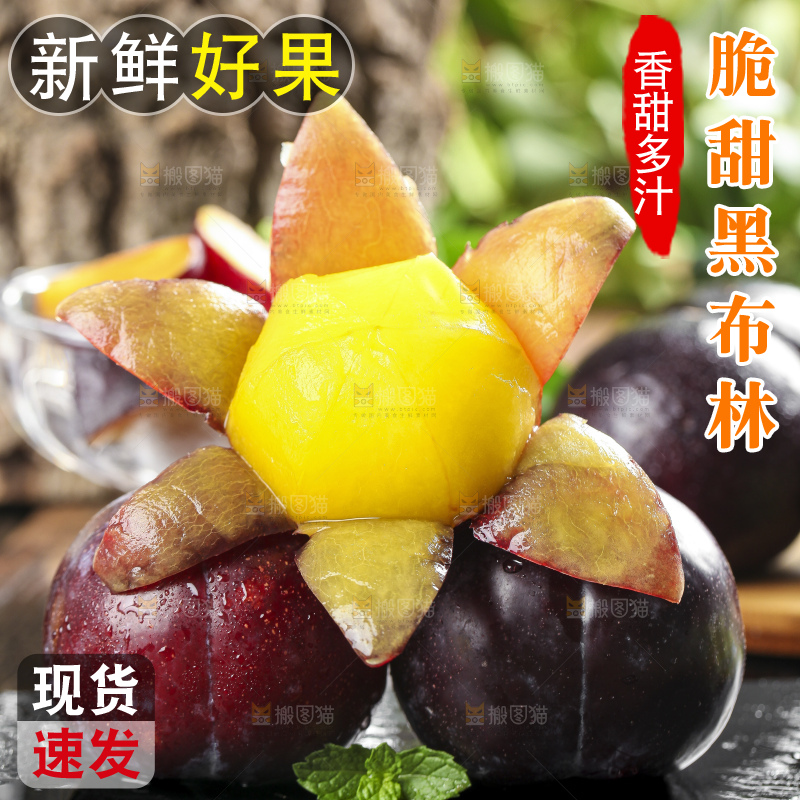 黑底上放着黄肉黑布李
