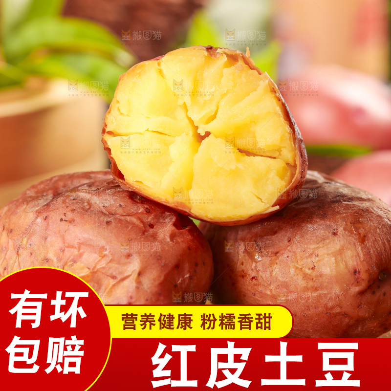 木底上放着云南红皮土豆