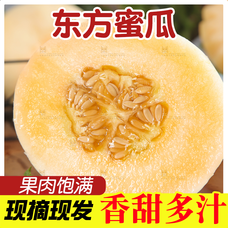 木底上摆放着东方蜜瓜