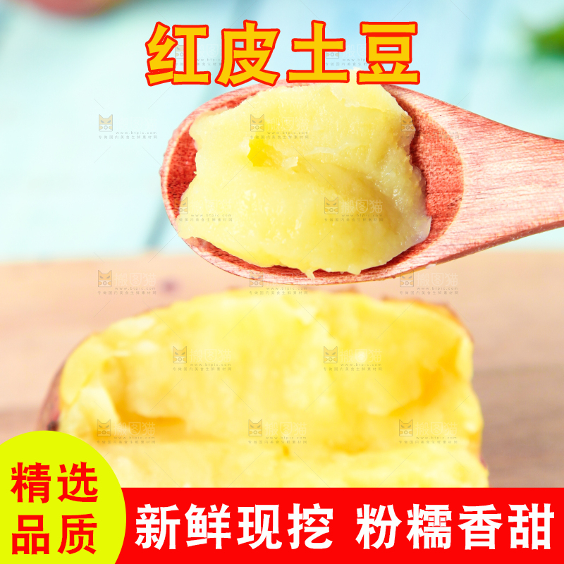 木板上放着红皮土豆