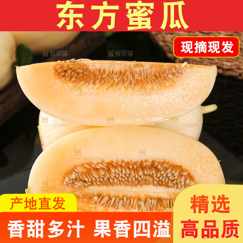黑底上摆放着东方蜜瓜