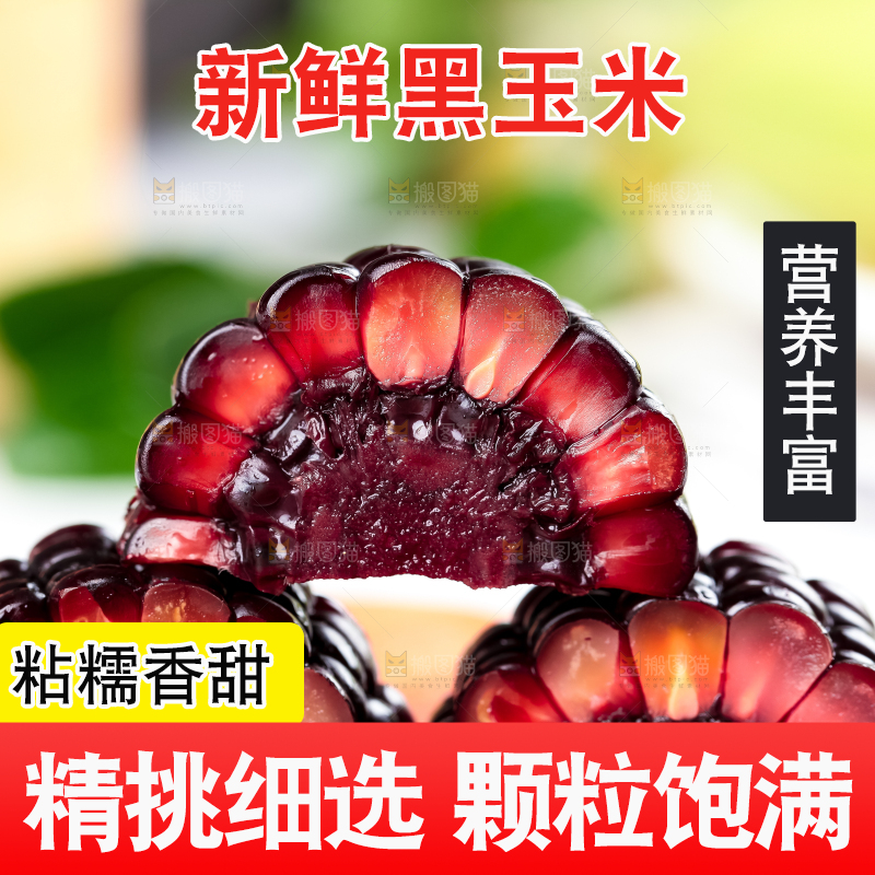 木底上放着山西黑玉米