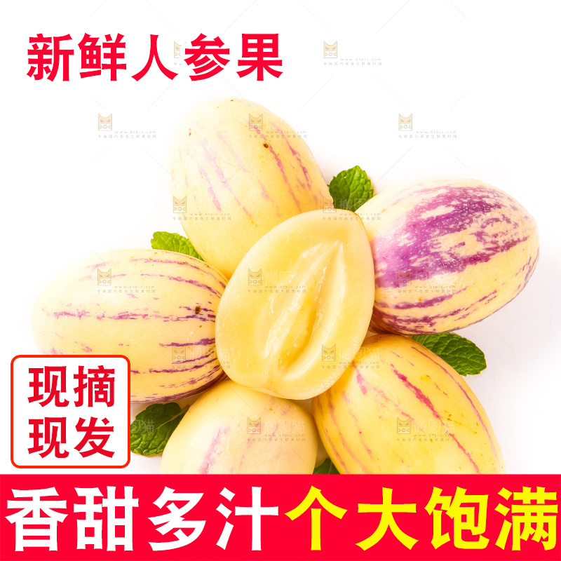 白底上摆放着香瓜茄