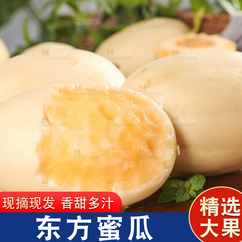 木底上摆放着蜜香瓜