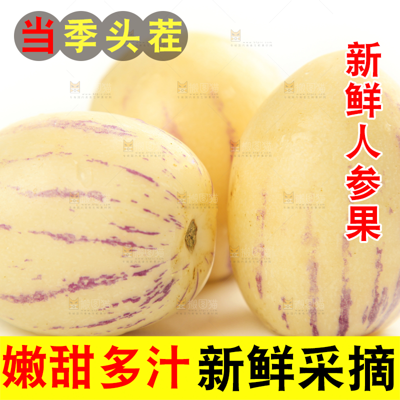 白底上放着黄心人参果