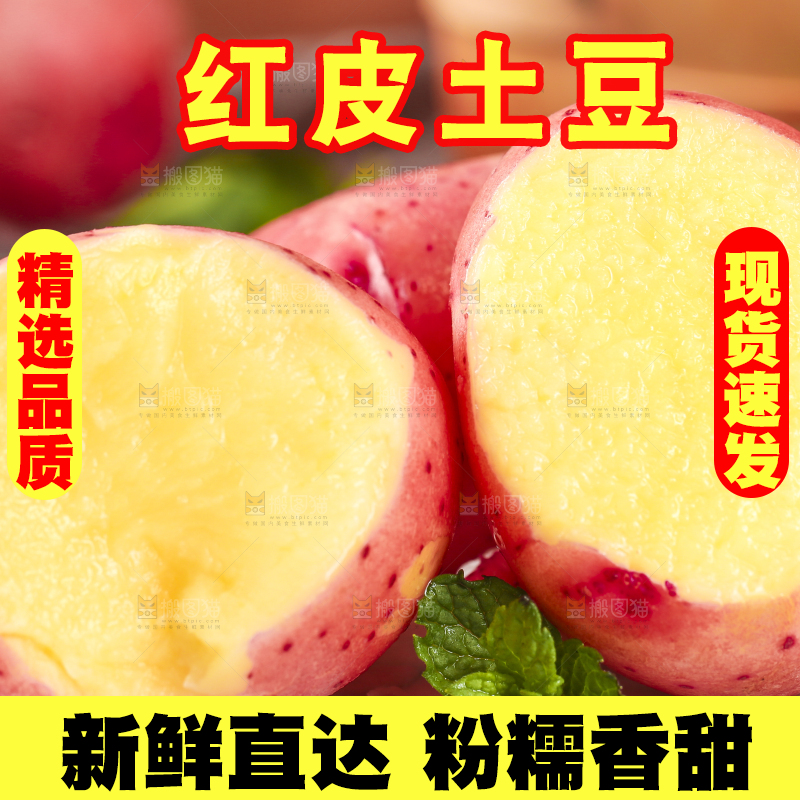 白底上放着高山红皮土豆