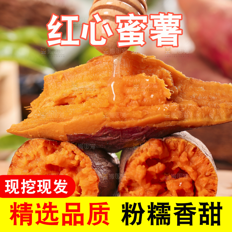 手里拿着蜜薯