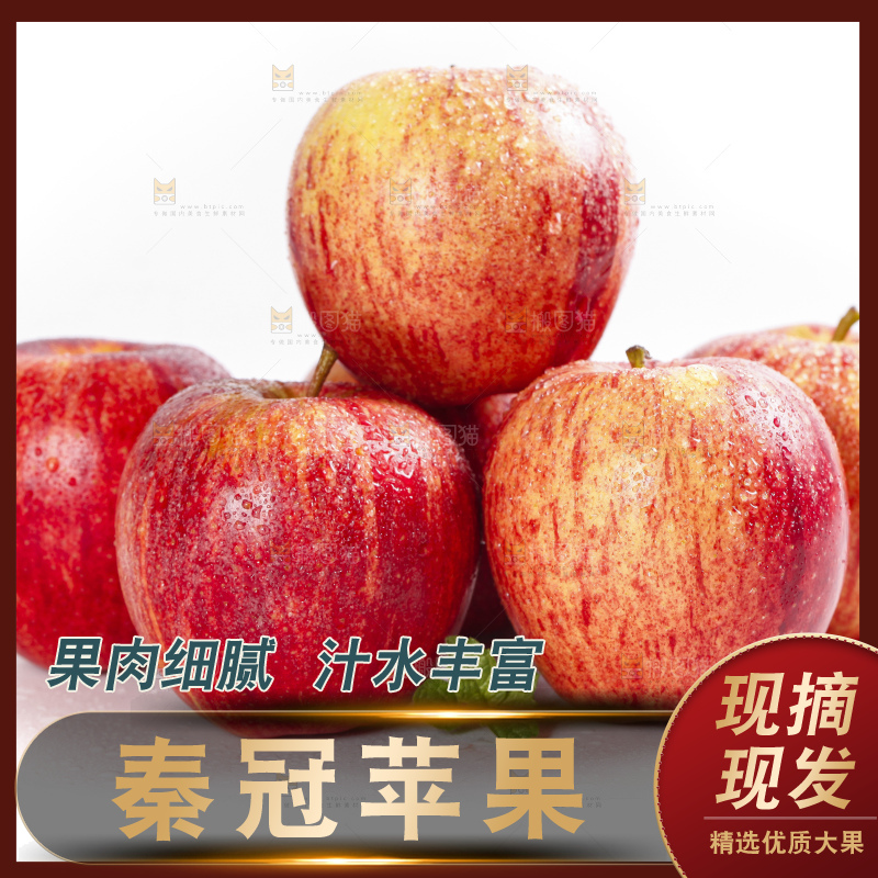 白底上放着秦冠苹果