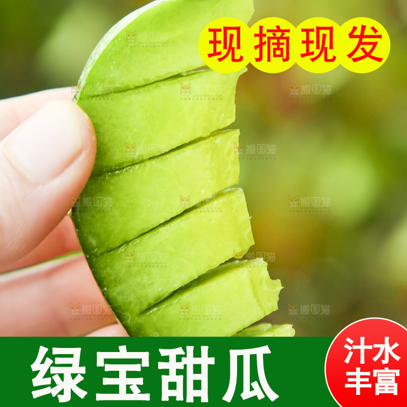 手里拿着绿宝石甜瓜