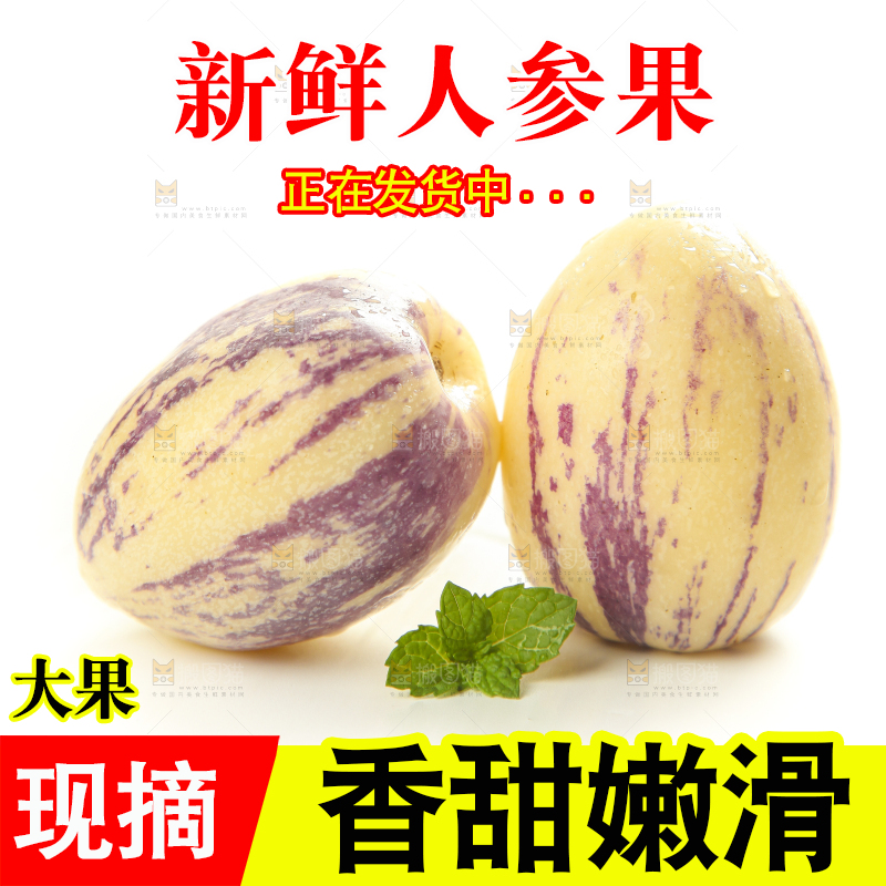 白底上放着黄心人参果