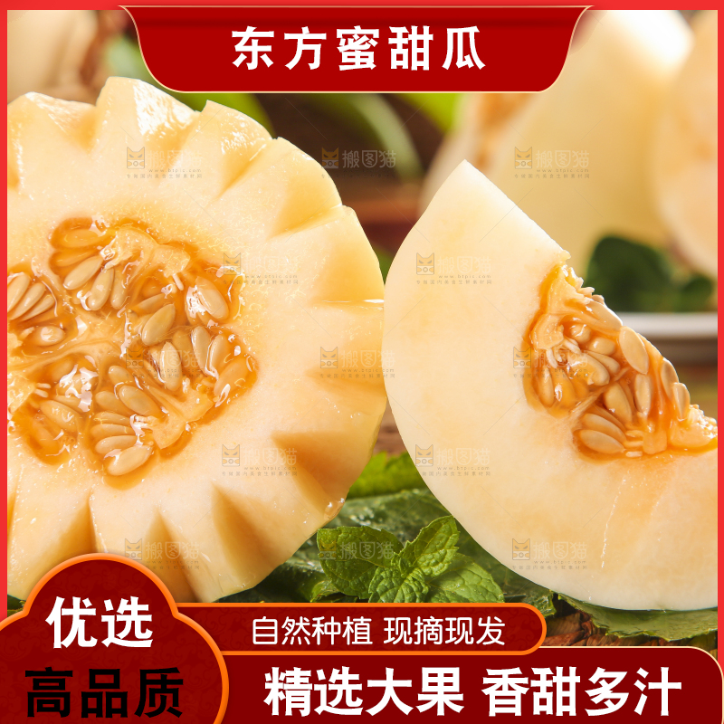 编织垫上放着东方蜜瓜