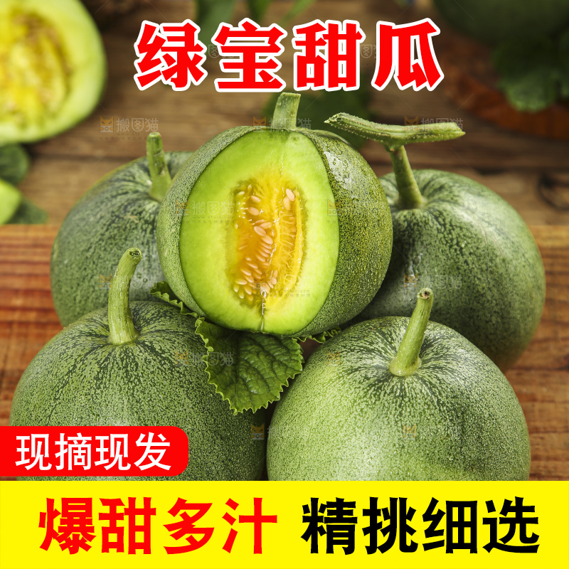 木底上摆放着绿皮香瓜