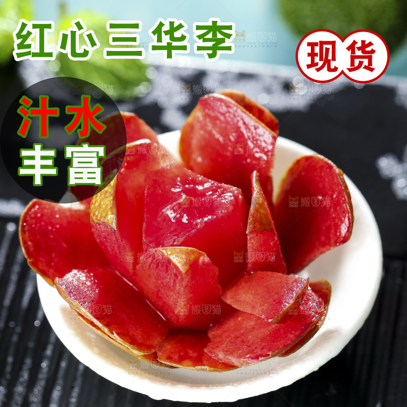 盘子里装着红心李子