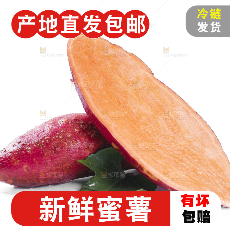 白底上摆放着红心蜜薯