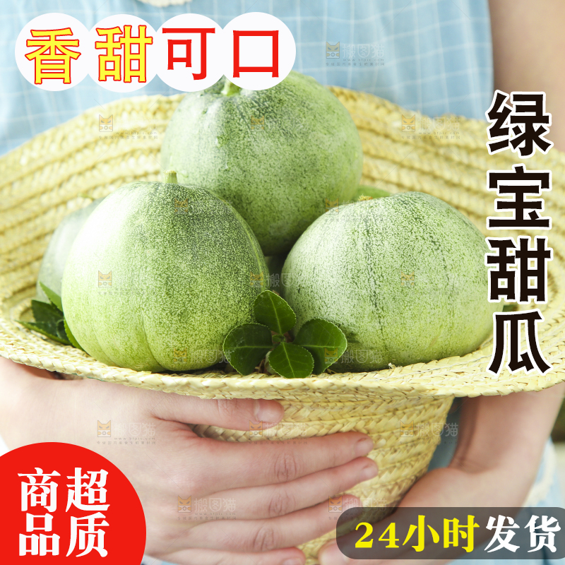 草帽里装着绿宝石瓜