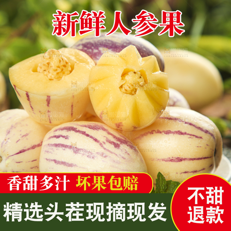盘子里装着人参大果