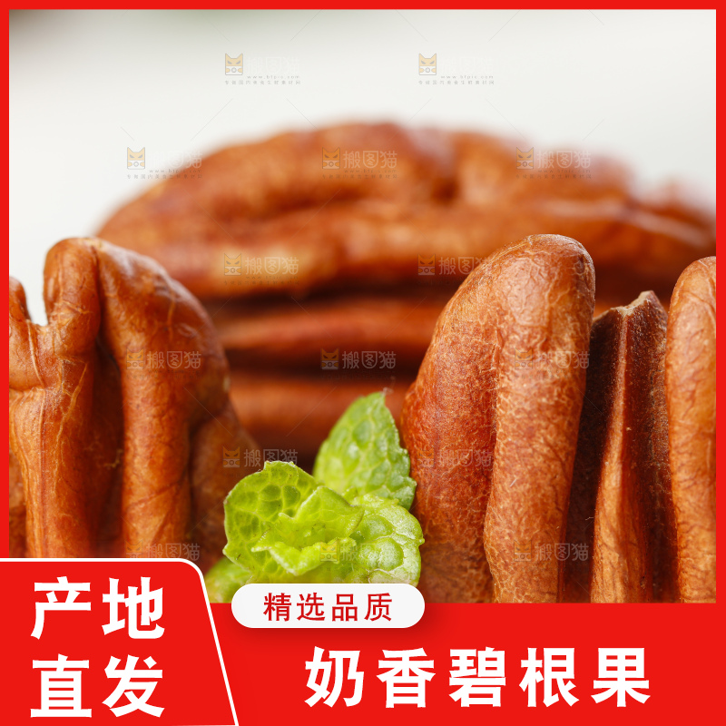 白底上放着碧根果