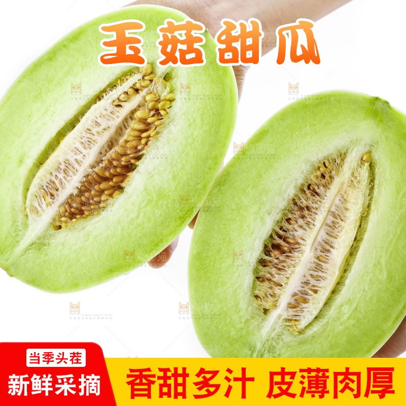 手里拿着玉菇蜜瓜