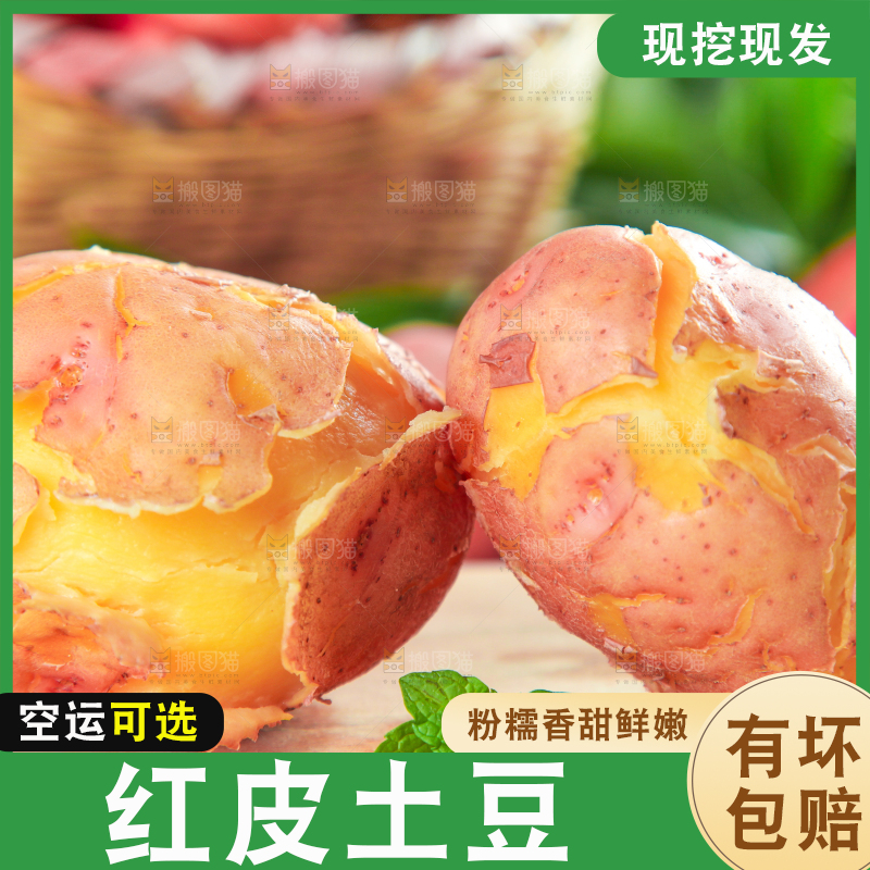 木板上放着红皮土豆
