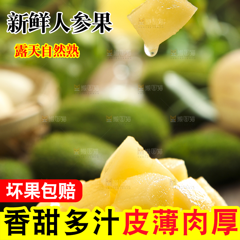 碟子里装着切块的人参果