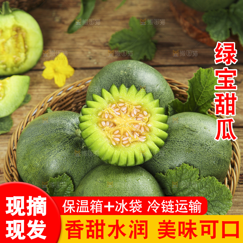 篮子里装着绿宝香瓜