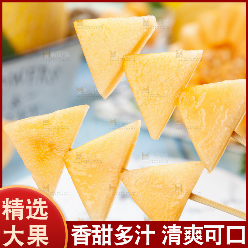 竹签串着切块的黄皮蜜瓜果肉