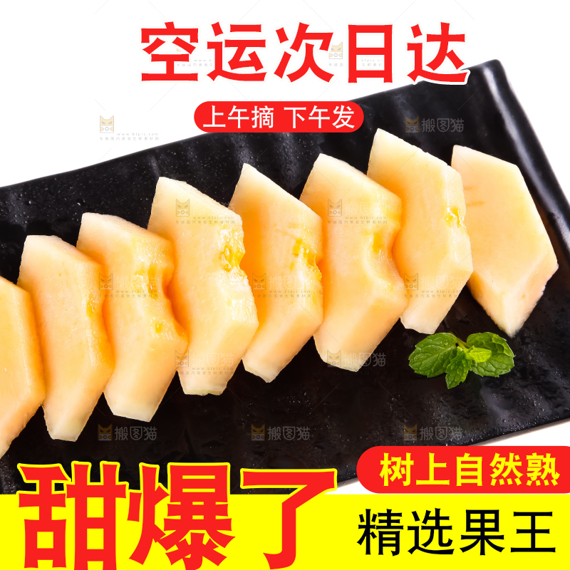碟子里装着切块的哈密瓜