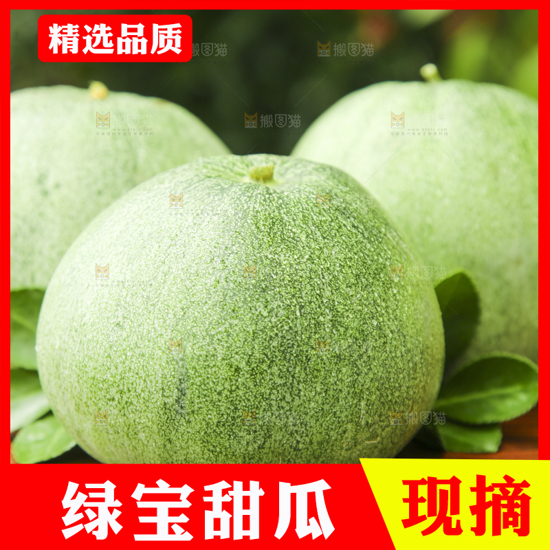木板上放着绿宝石瓜