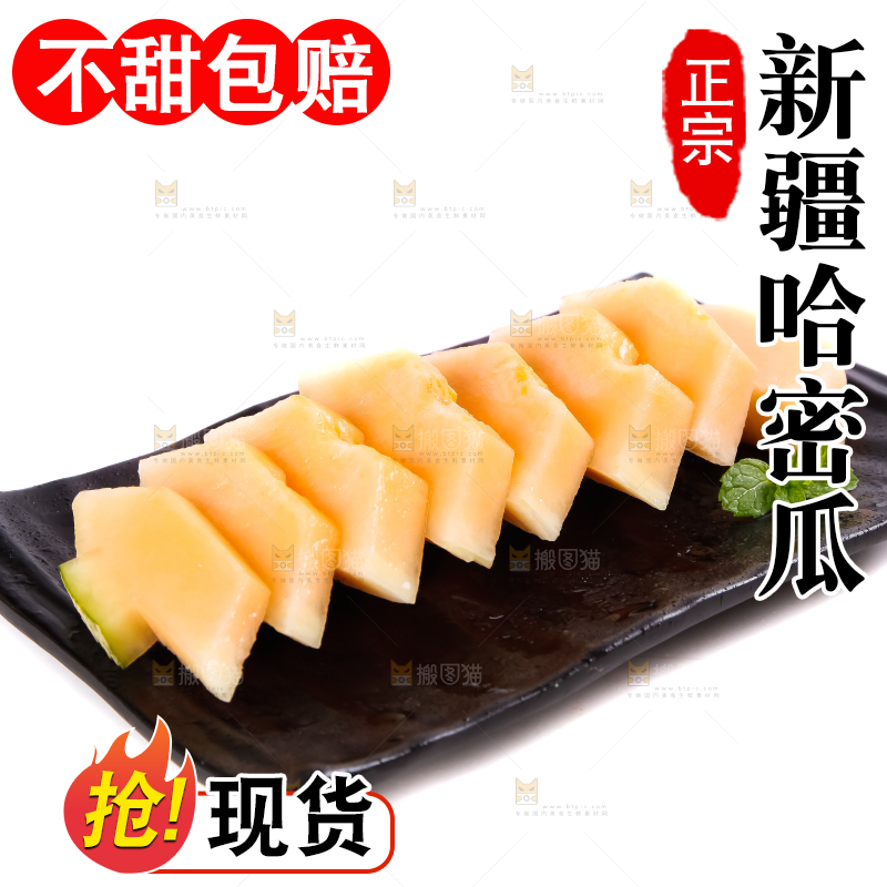 碟子里装着切块的哈密瓜