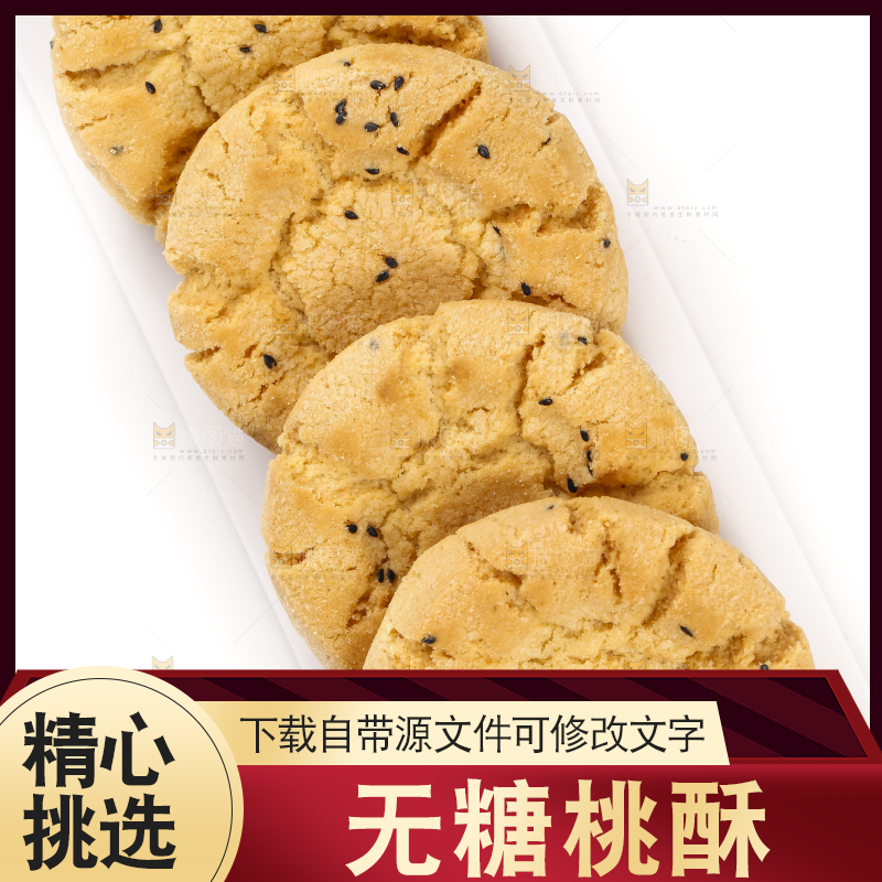 碟子里装着桃酥饼干