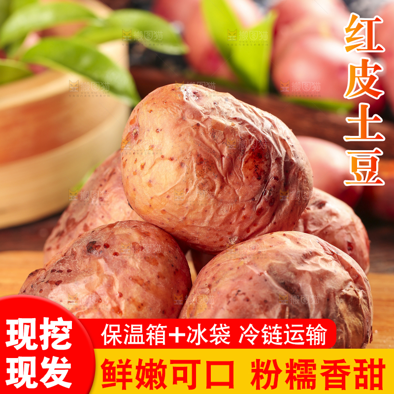 木板上放着红皮土豆