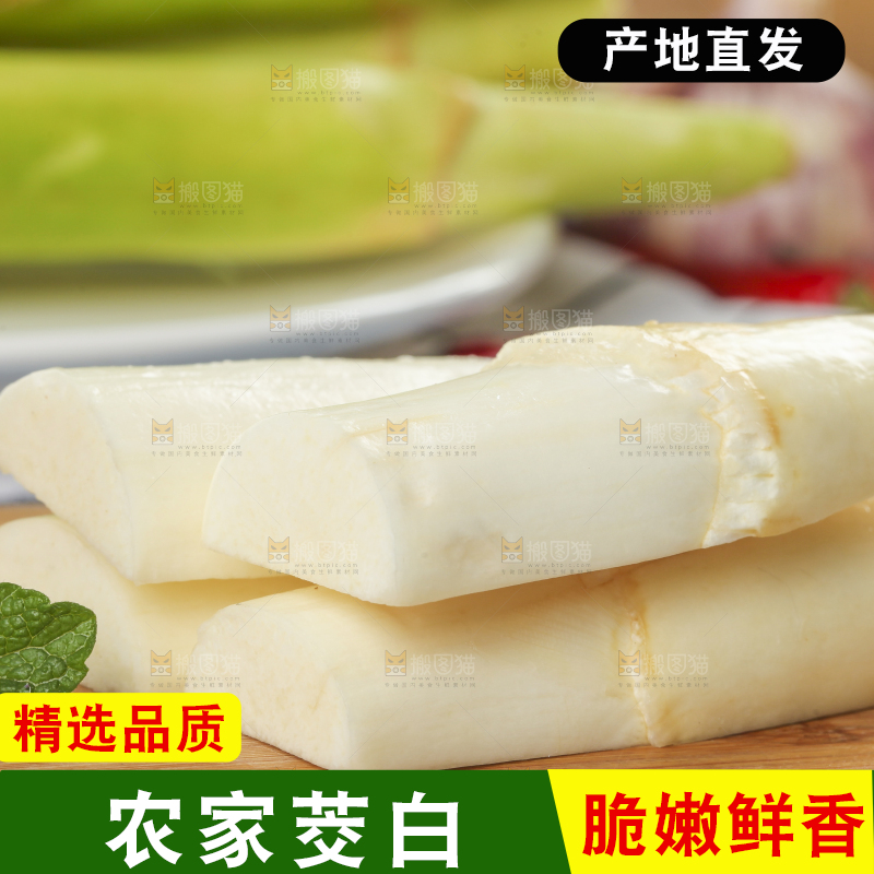 木板上放着茭白