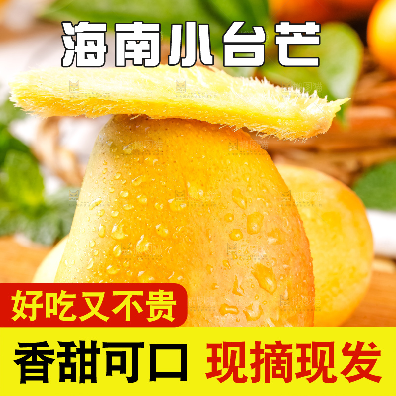 木底上摆放着海南台农芒果