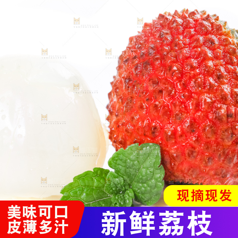 白底上摆放着妃子荔枝