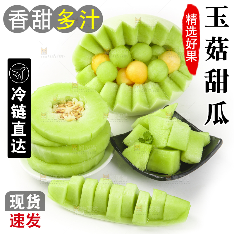 白底上摆放着玉菇蜜瓜
