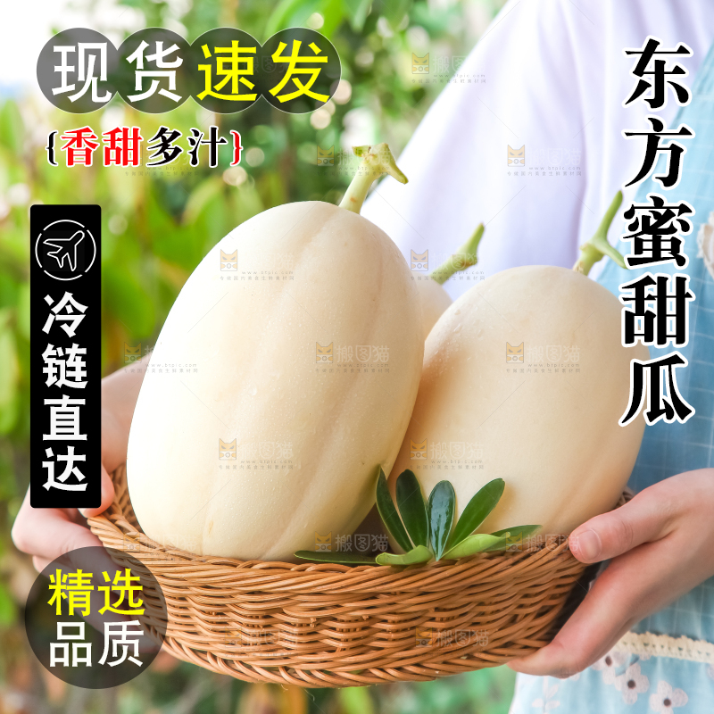 手里拿着一篮蜜瓜